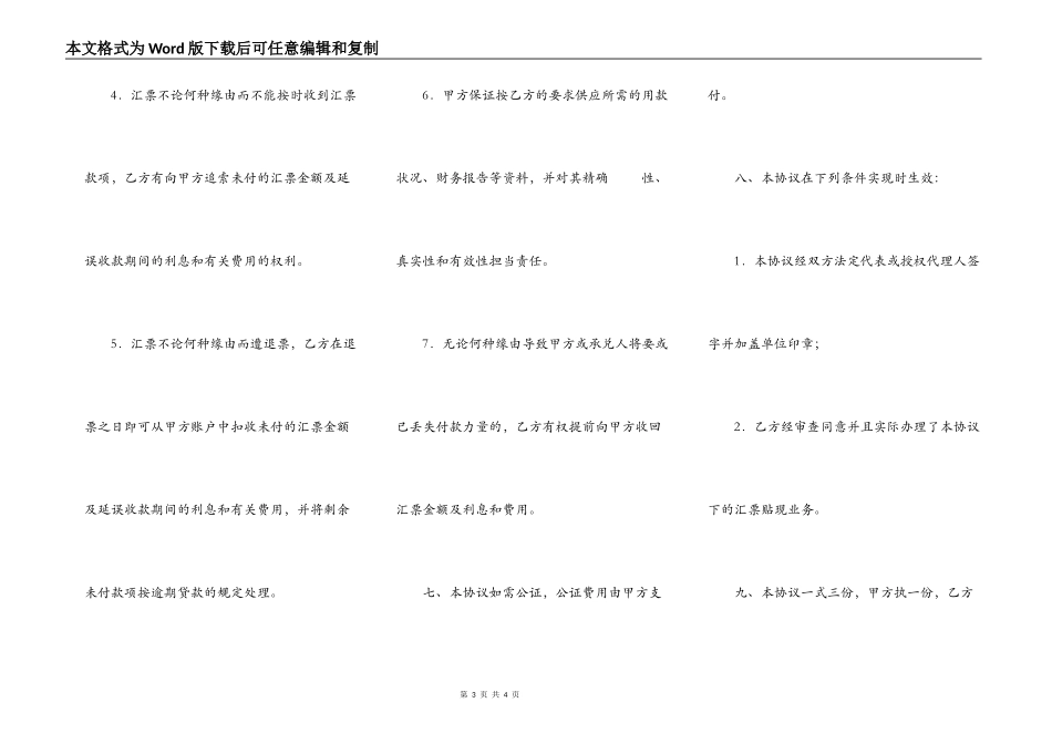 银行承兑汇票贴现协议新_第3页