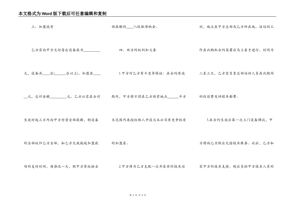 连锁店加盟协议样书_第2页