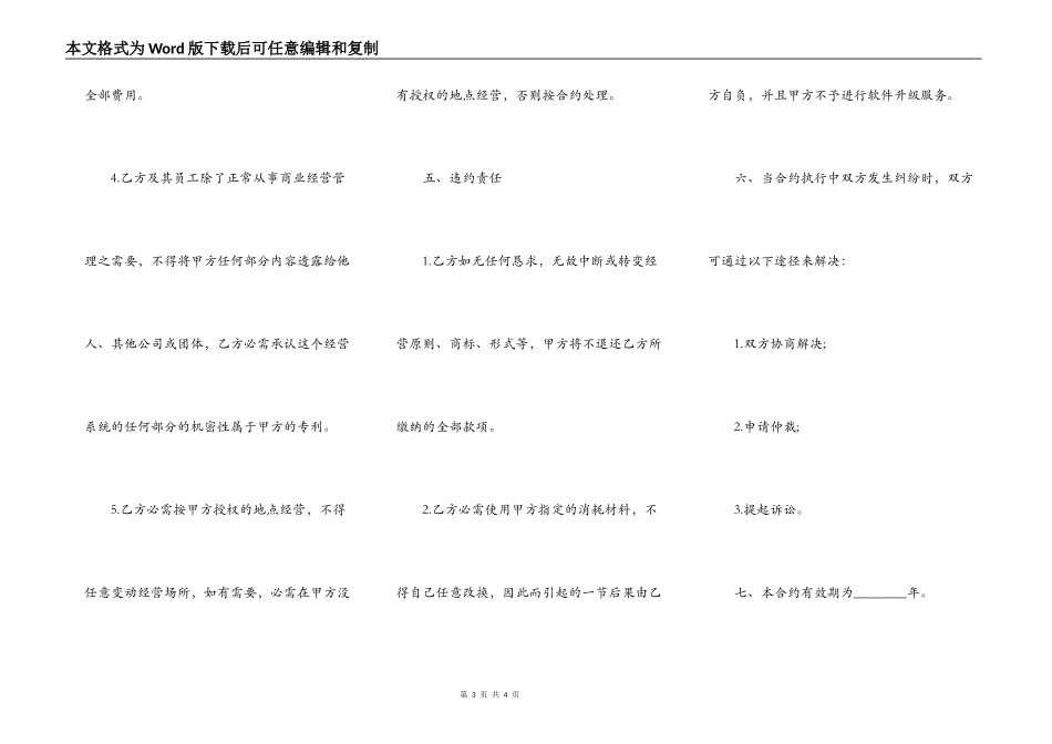 连锁店加盟协议样书_第3页