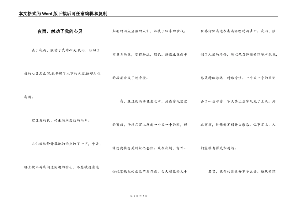 夜雨，触动了我的心灵_第1页