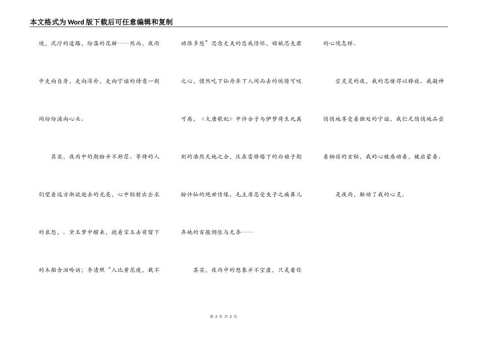 夜雨，触动了我的心灵_第2页