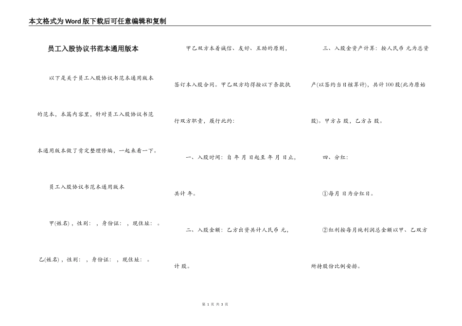 员工入股协议书范本通用版本_第1页