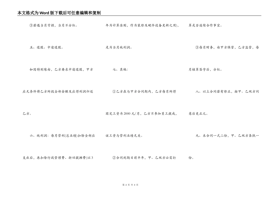 员工入股协议书范本通用版本_第2页