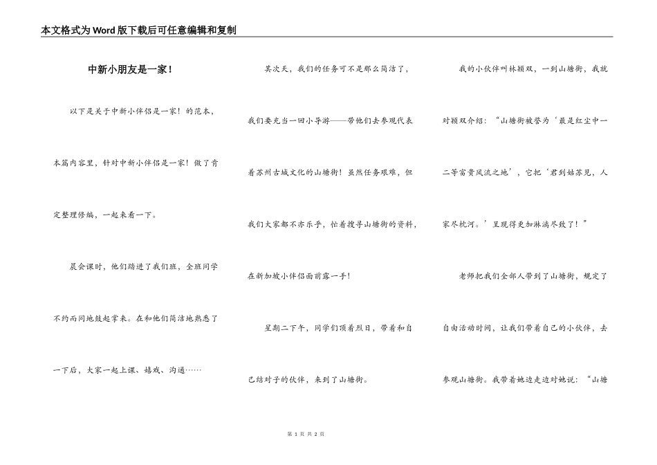 中新小朋友是一家！_第1页