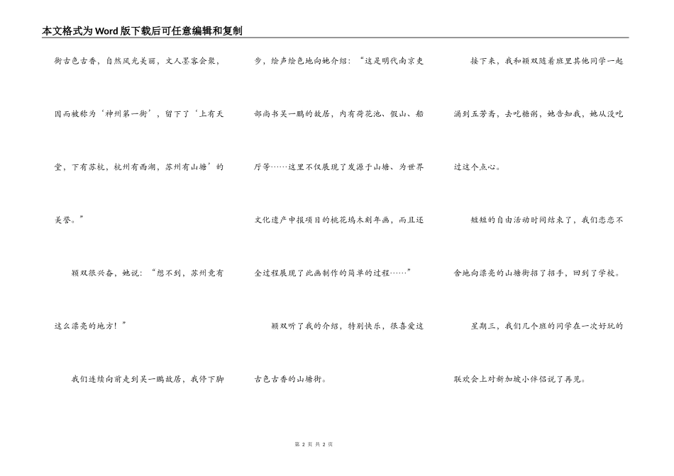 中新小朋友是一家！_第2页
