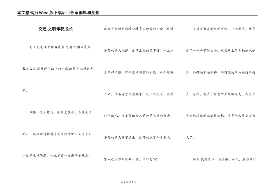 交通.文明伴我成长_第1页