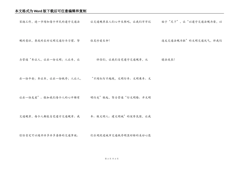 交通.文明伴我成长_第2页