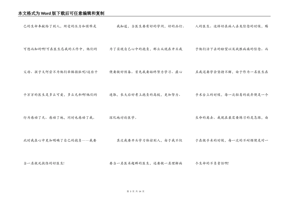 我的理想演讲词医生6篇_第3页