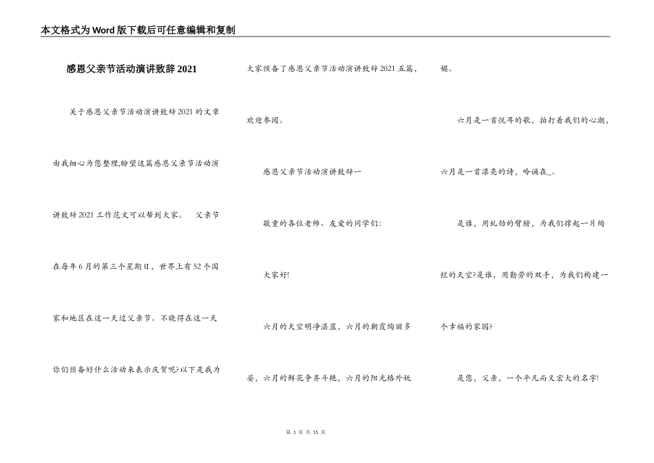 感恩父亲节活动演讲致辞2021_第1页