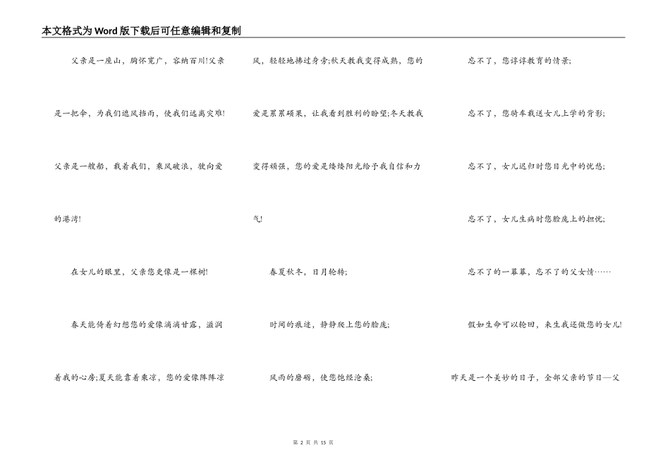 感恩父亲节活动演讲致辞2021_第2页