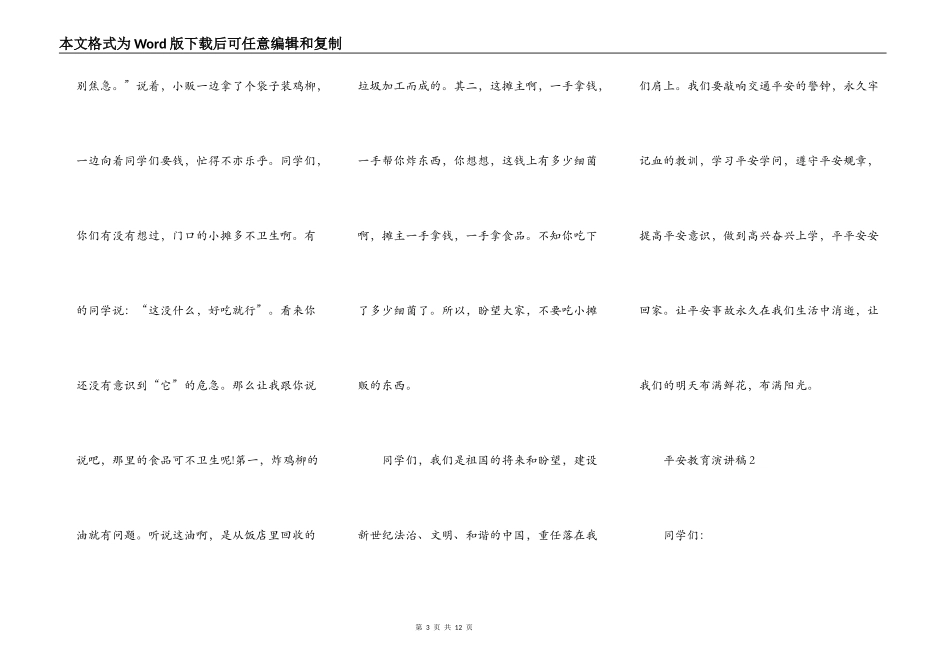 小学生安全教育演讲稿范文精选【五篇】_第3页