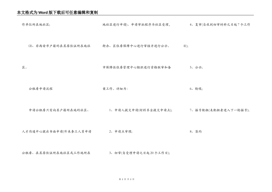 西安公租房区申请条件_第2页