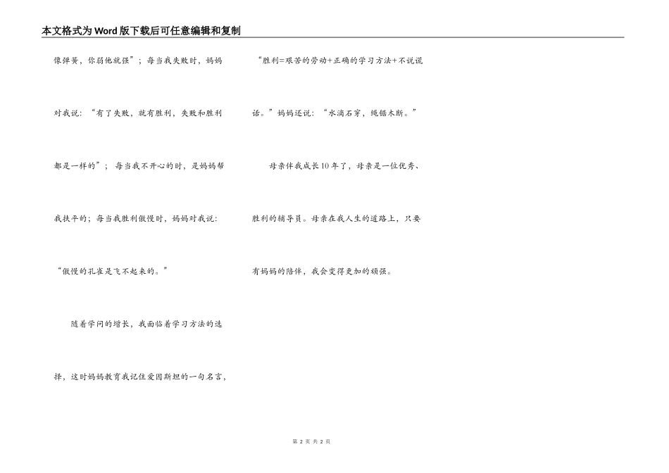 母亲，陪伴我成长_第2页