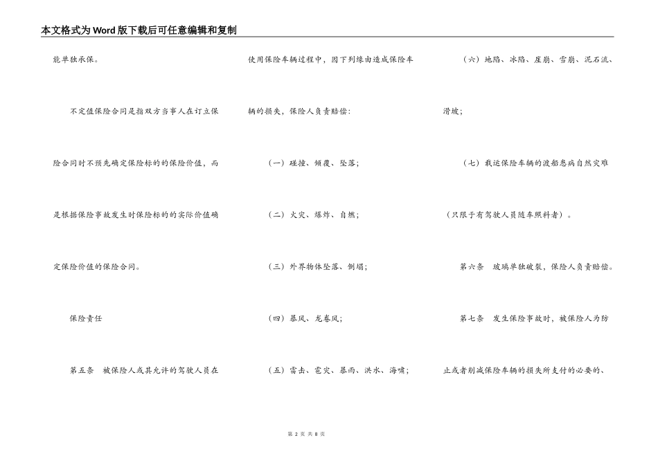 家庭自用汽车损失保险条款_第2页
