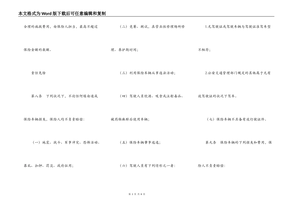家庭自用汽车损失保险条款_第3页