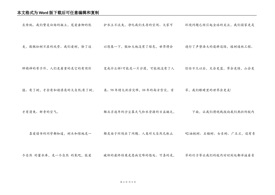 2021植树节爱绿护绿演讲稿_第2页