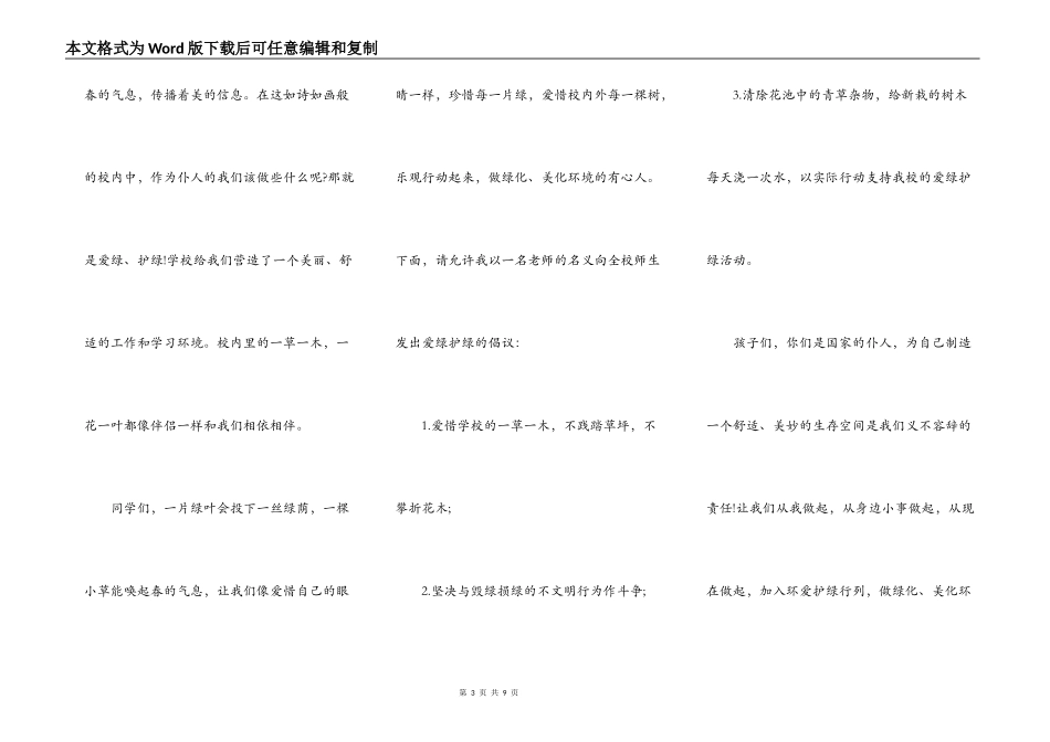 2021植树节爱绿护绿演讲稿_第3页