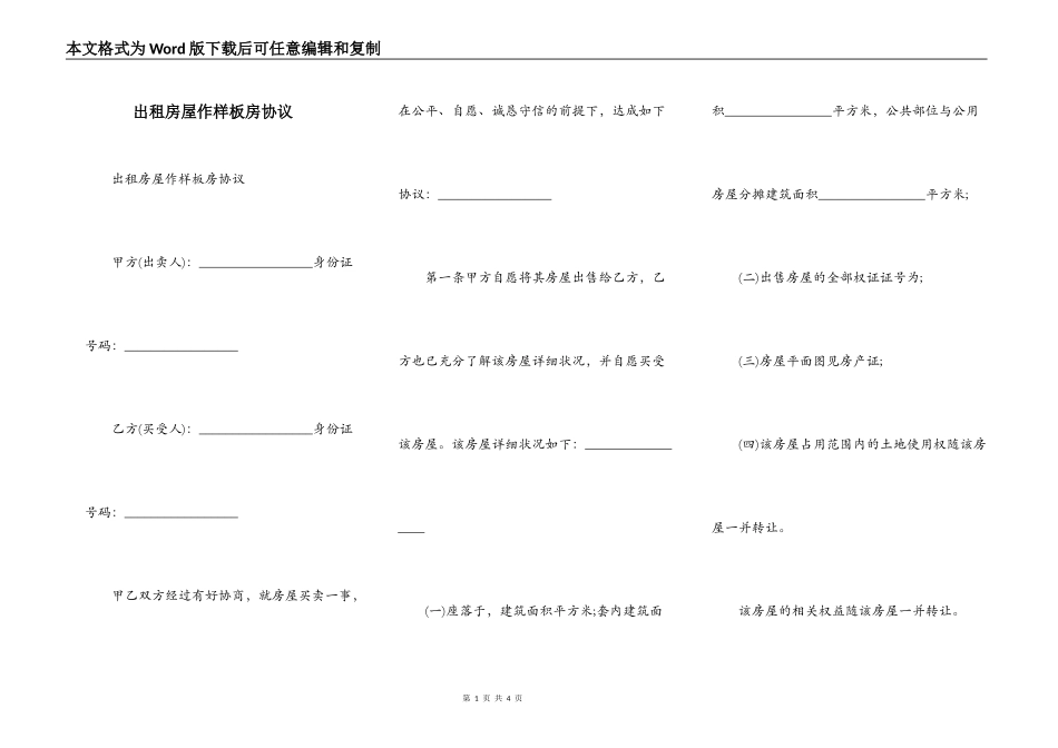 出租房屋作样板房协议_第1页
