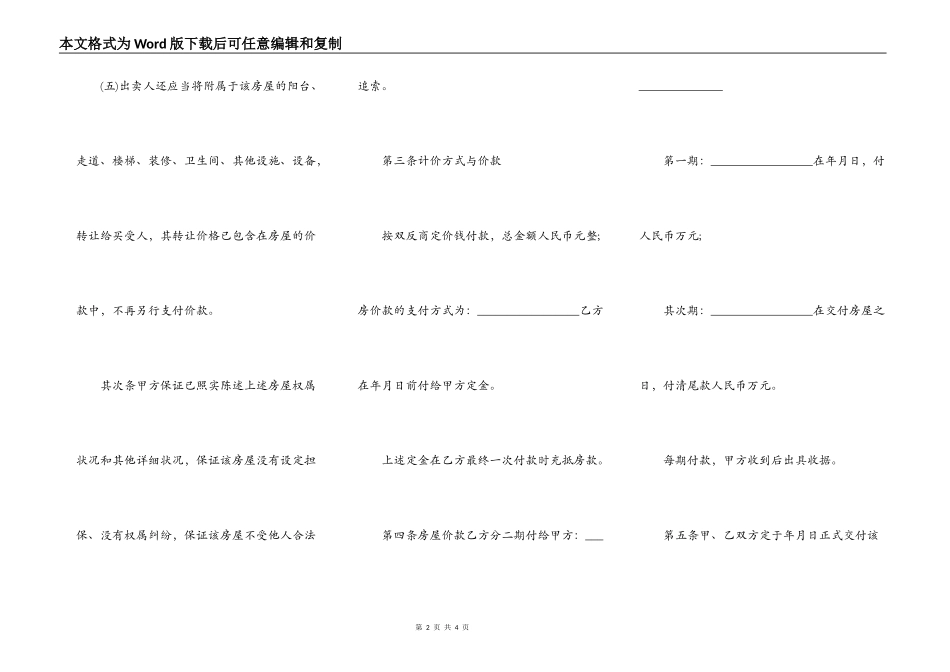 出租房屋作样板房协议_第2页