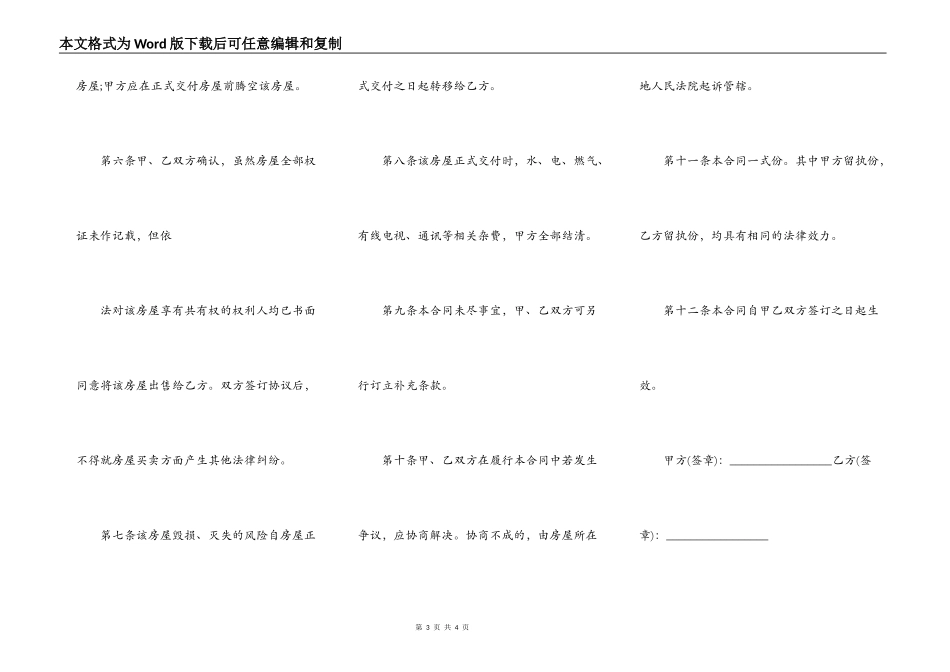 出租房屋作样板房协议_第3页