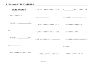出租房屋作样板房协议