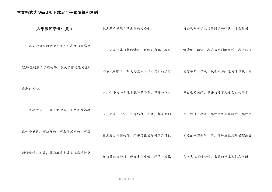 六年级的毕业生笑了_第1页