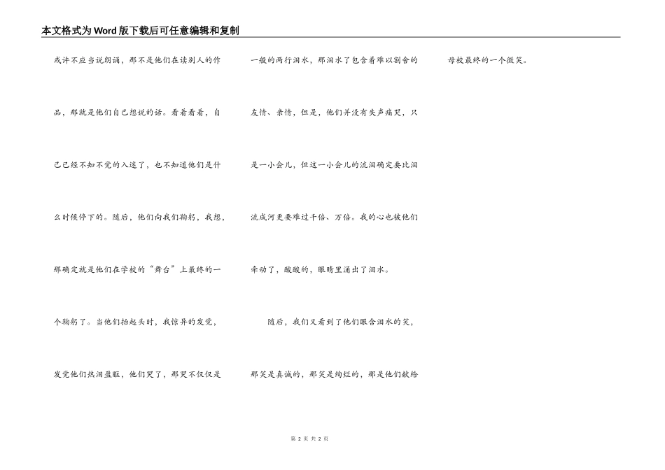 六年级的毕业生笑了_第2页