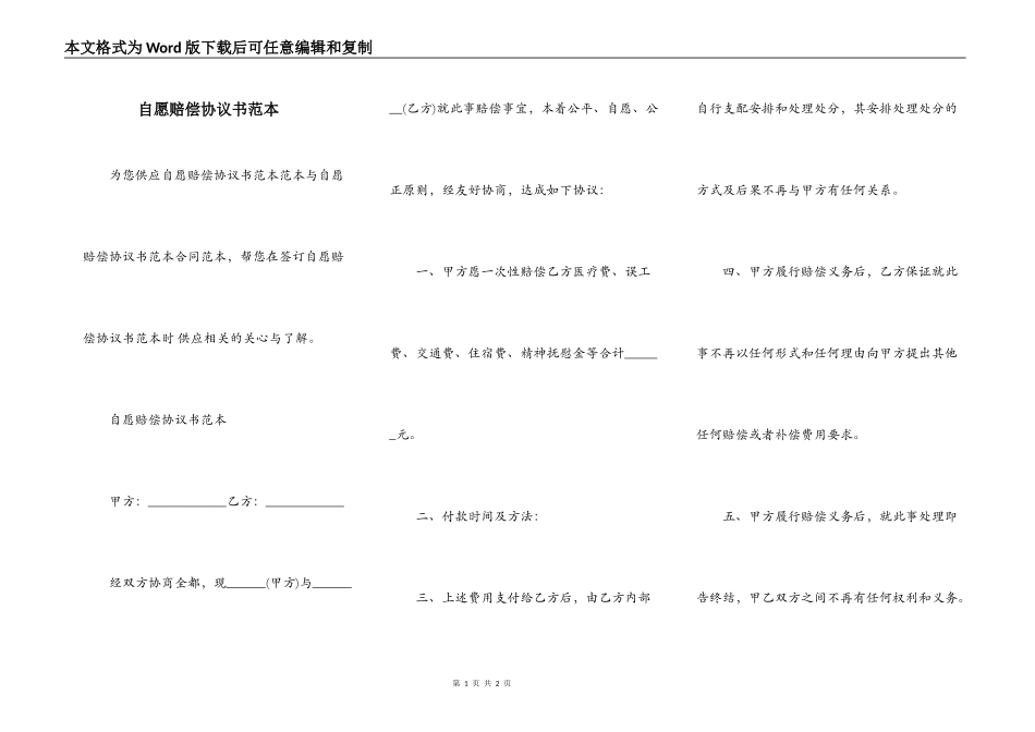 自愿赔偿协议书范本_第1页