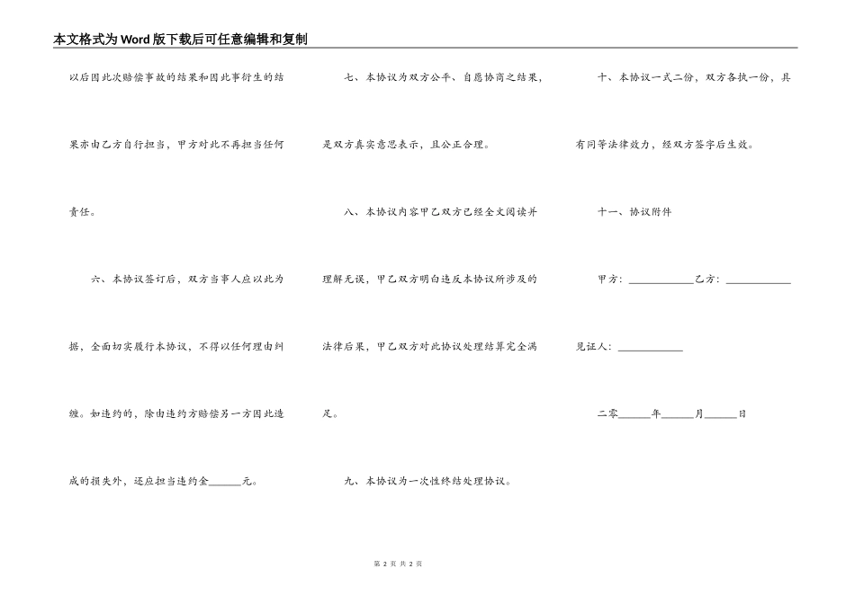 自愿赔偿协议书范本_第2页