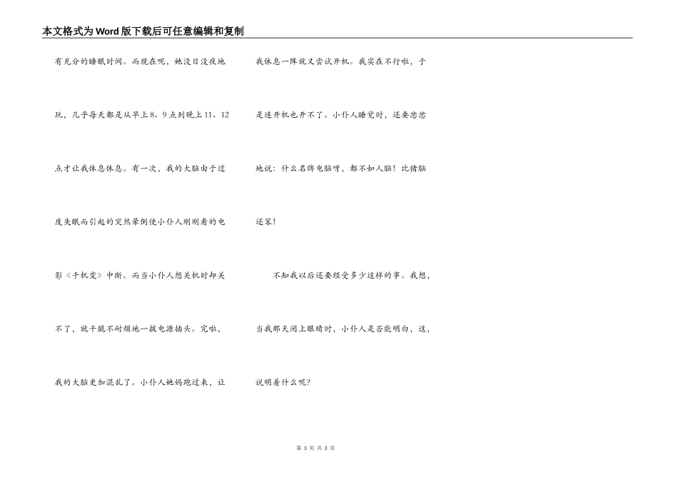 廖韶婷家的电脑自白_第3页