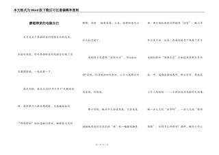 廖韶婷家的电脑自白