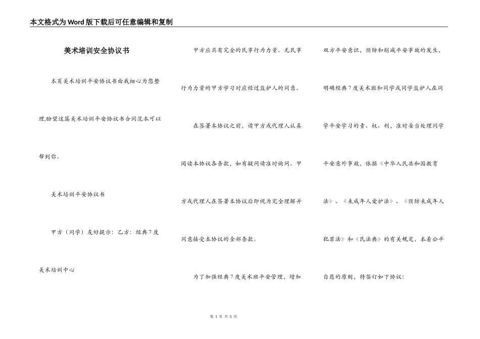 美术培训安全协议书_第1页
