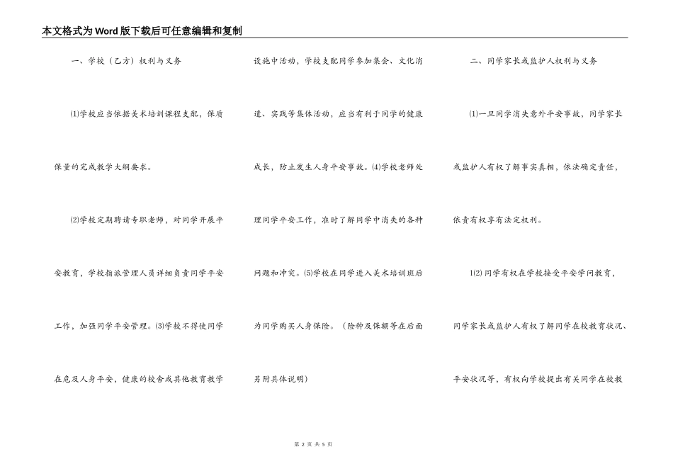 美术培训安全协议书_第2页