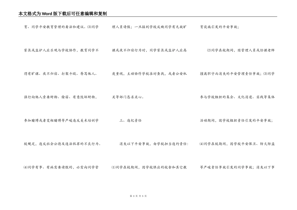 美术培训安全协议书_第3页