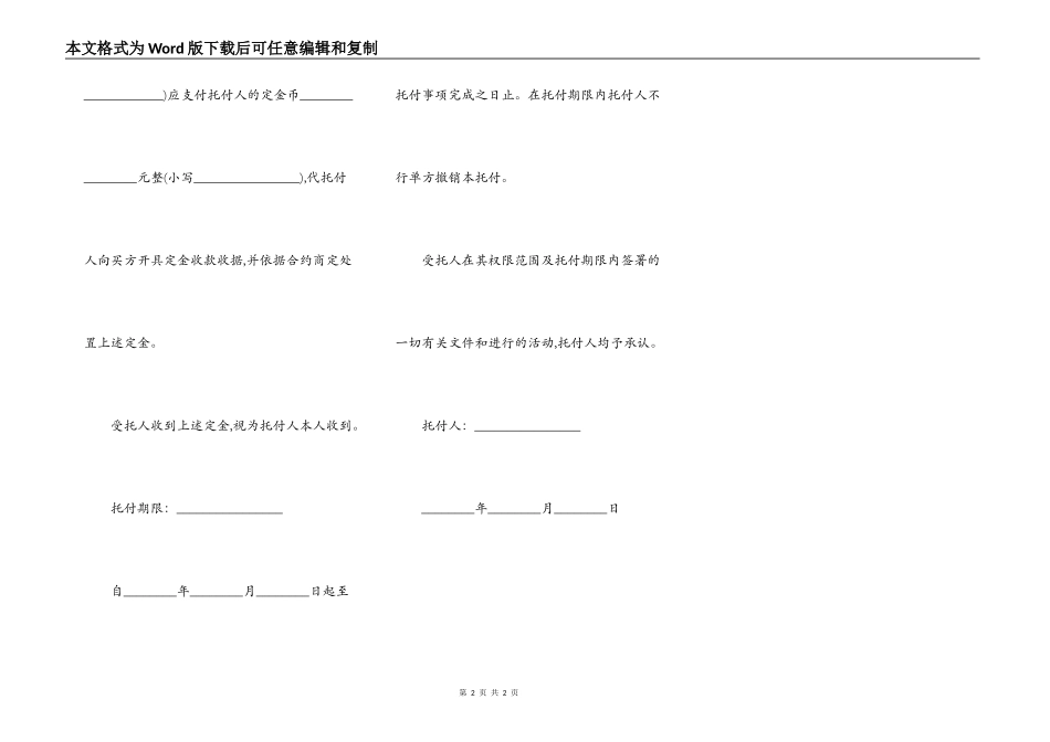 收条有法律效果_第2页