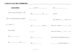 收条有法律效果