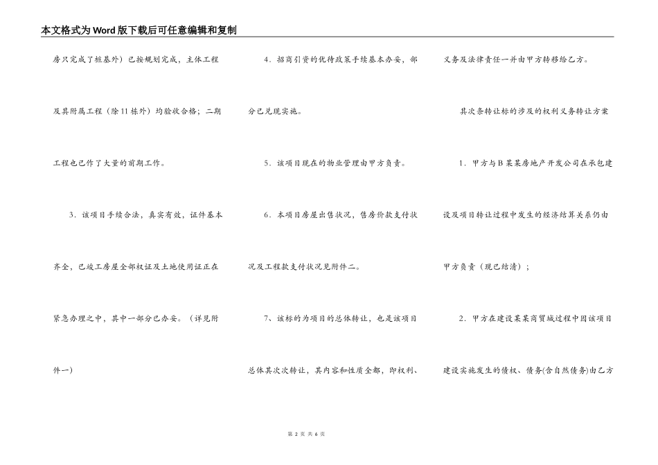 项目转让协议文本_第2页