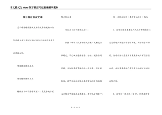 项目转让协议文本