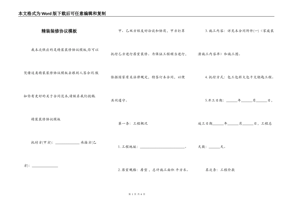 精装装修协议模板_第1页