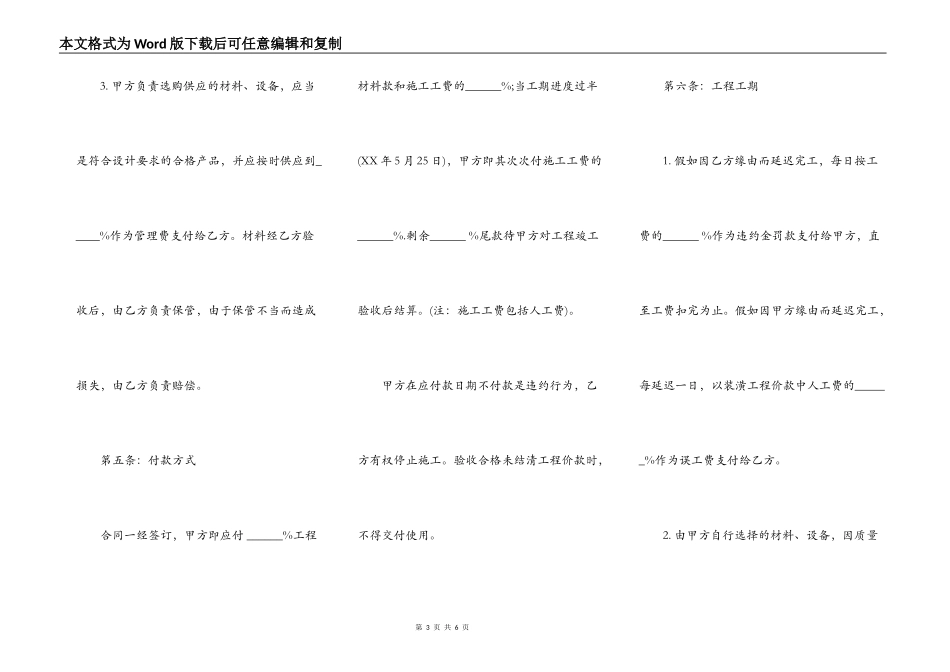 精装装修协议模板_第3页
