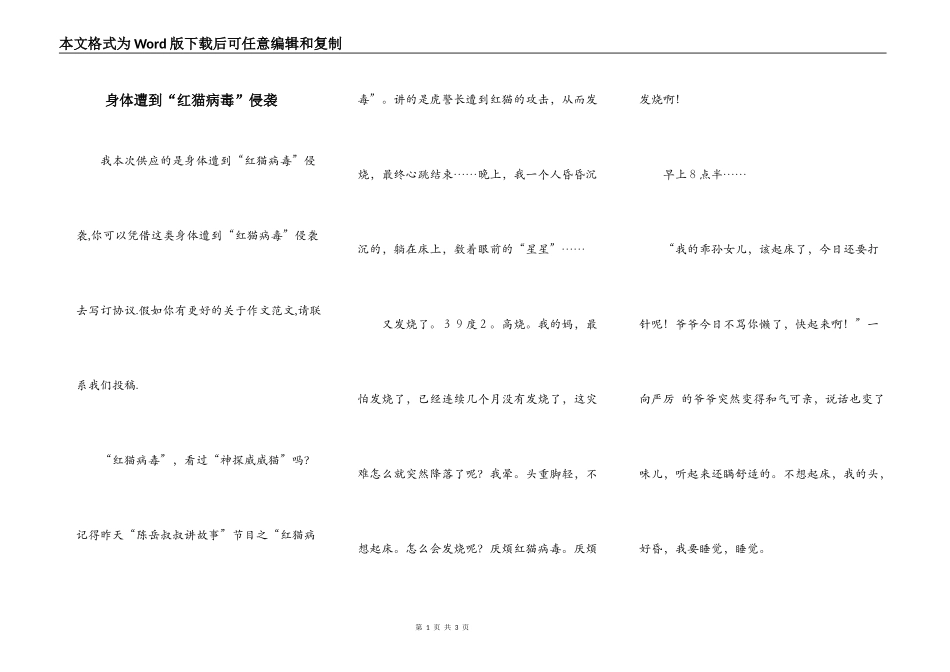 身体遭到“红猫病毒”侵袭_第1页