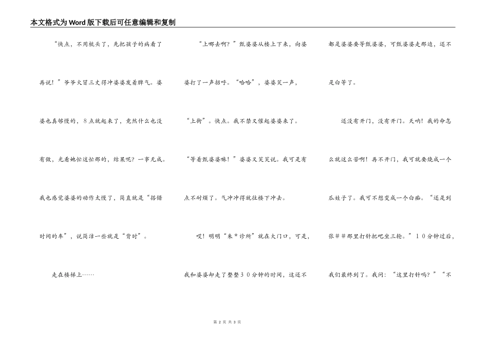 身体遭到“红猫病毒”侵袭_第2页