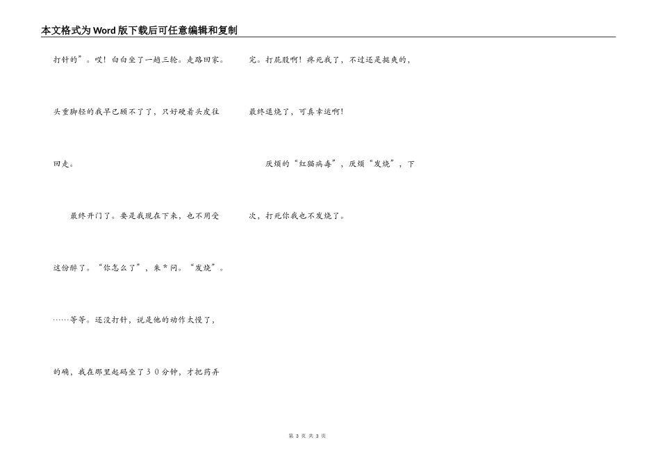 身体遭到“红猫病毒”侵袭_第3页