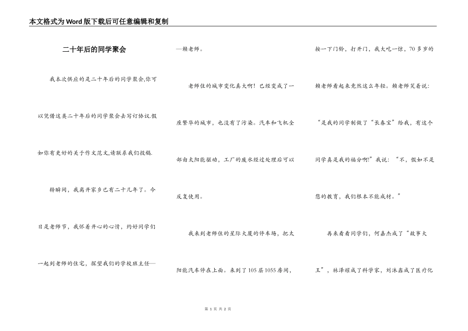 二十年后的同学聚会_第1页