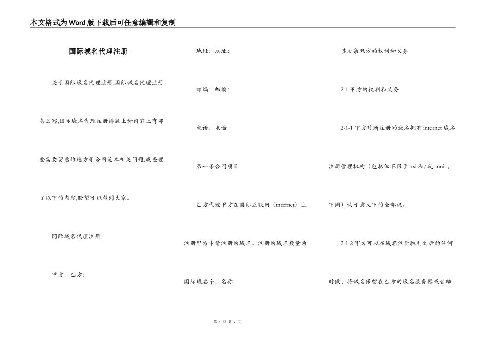 国际域名代理注册_第1页