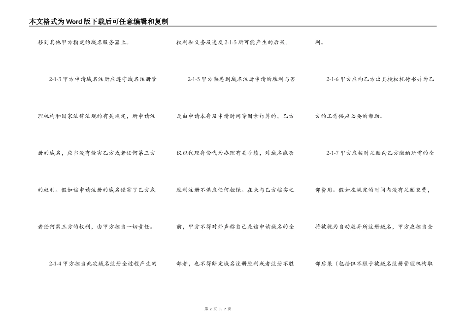 国际域名代理注册_第2页