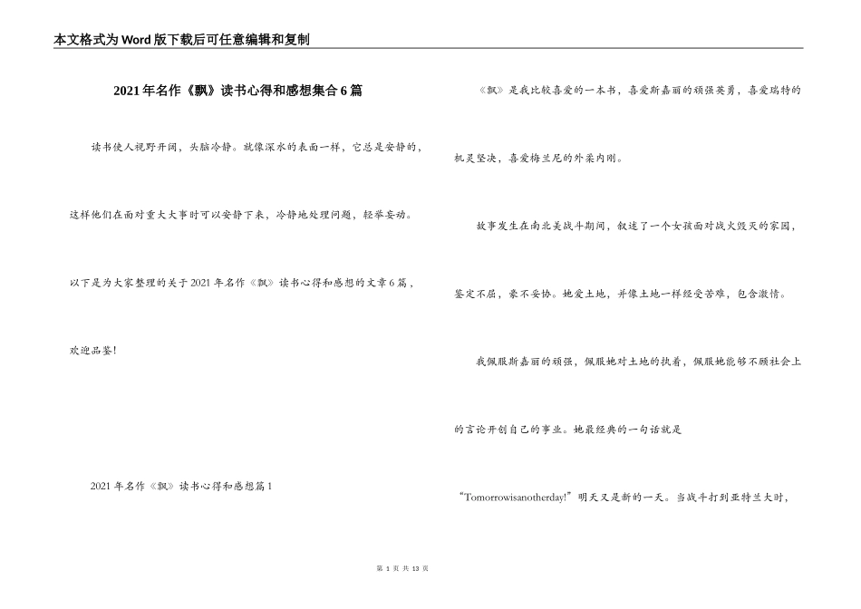 2021年名作《飘》读书心得和感想集合6篇_第1页