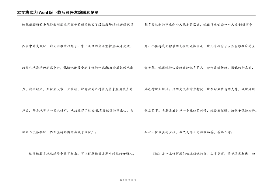 2021年名作《飘》读书心得和感想集合6篇_第2页