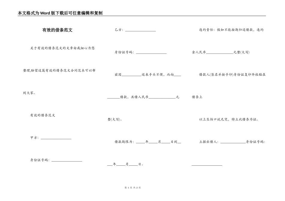 有效的借条范文_第1页