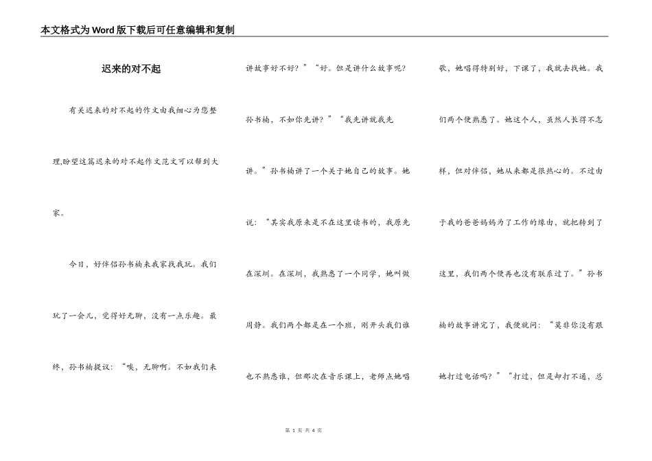 迟来的对不起_第1页